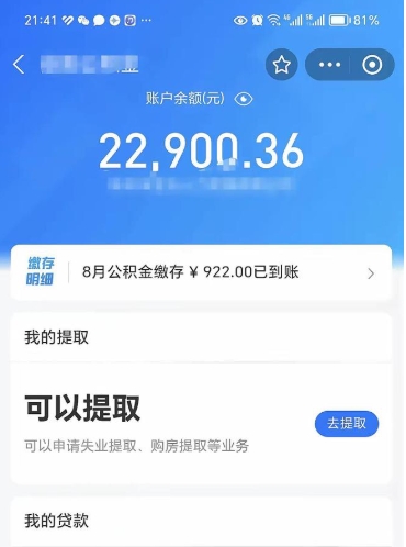 北海离职后公积金可以取出么（离职了公积金可以取出来嘛）