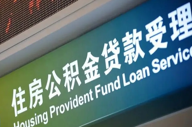北海离职后公积金可以取出么（离职了公积金可以取出来嘛）